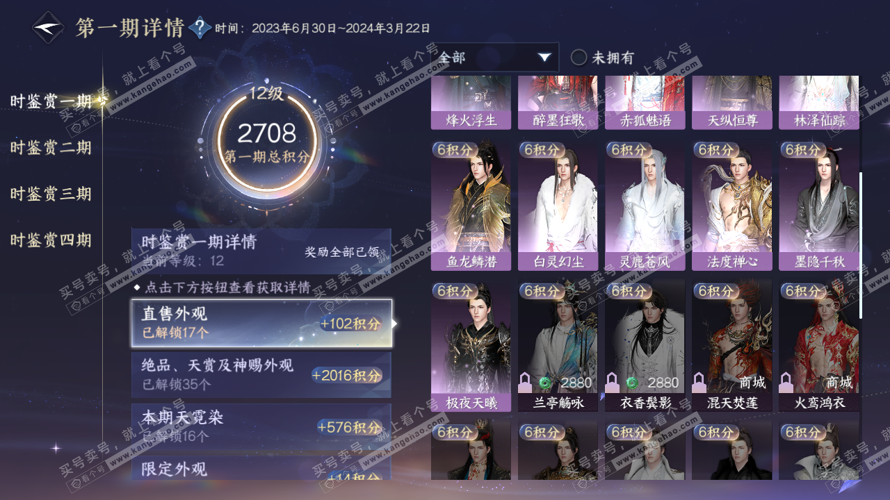 NSH322738逆水寒手游账号详情图21