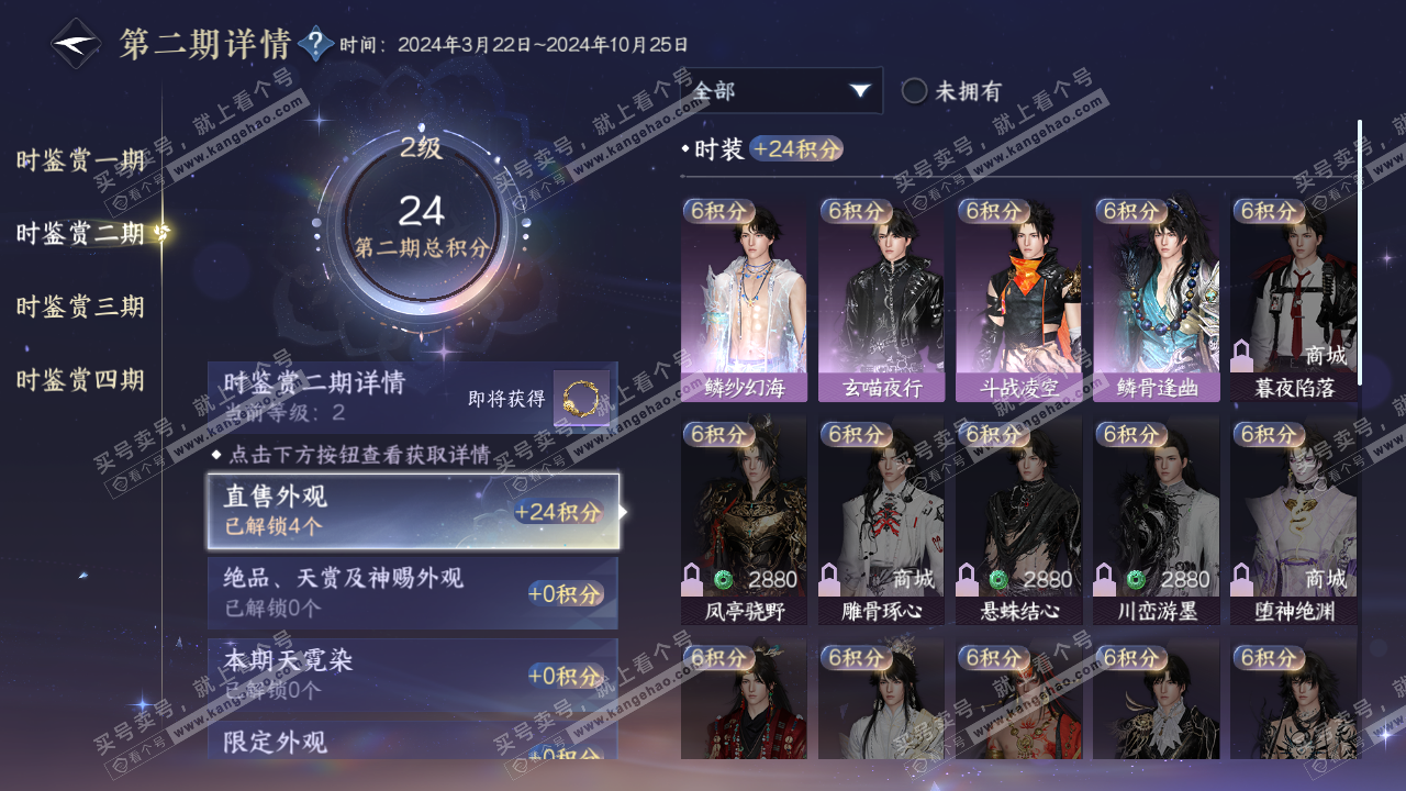 NSH322738逆水寒手游账号详情图22