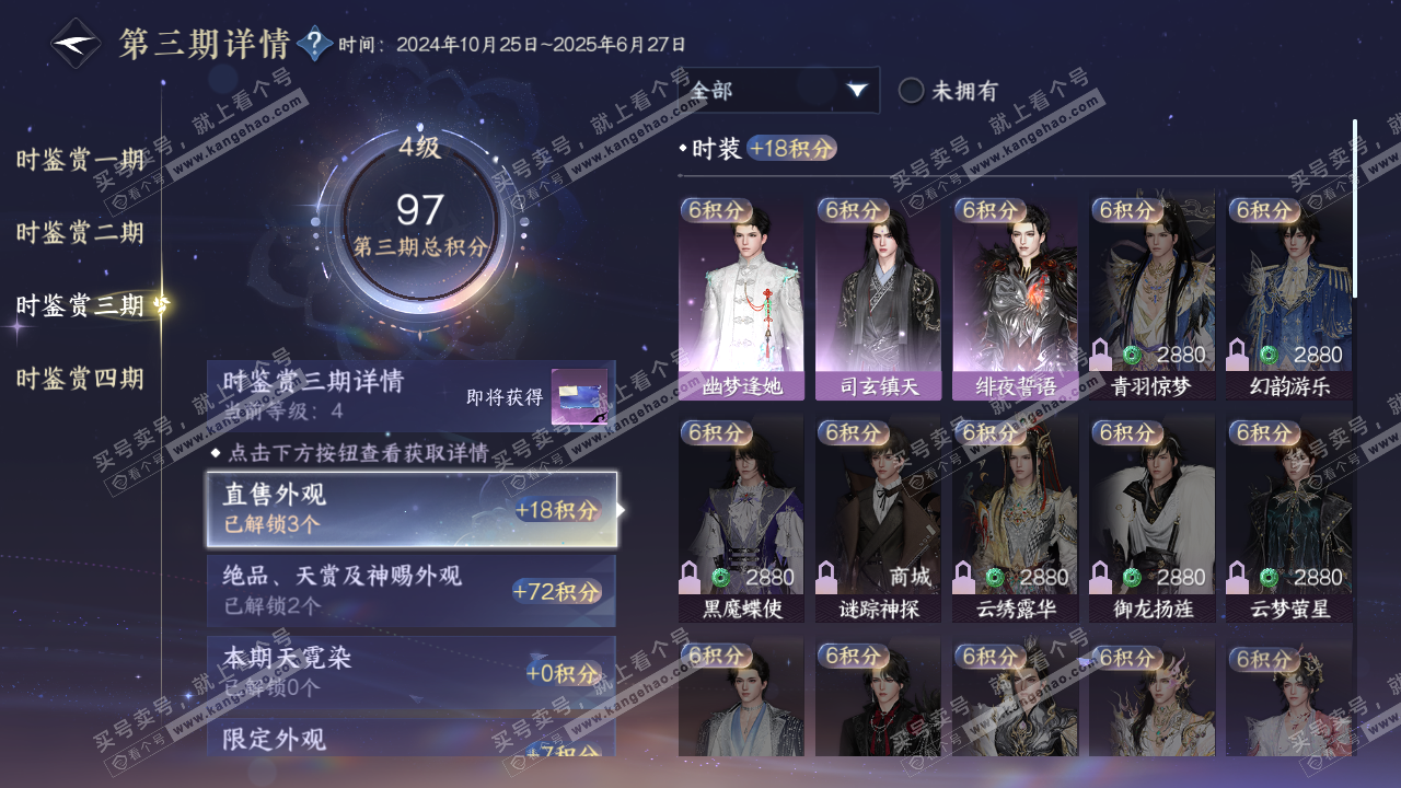 NSH322738逆水寒手游账号详情图23