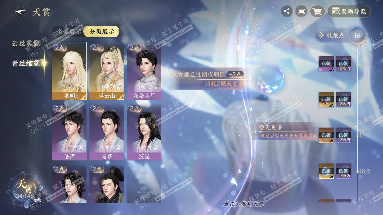NSH322738逆水寒手游账号详情图18
