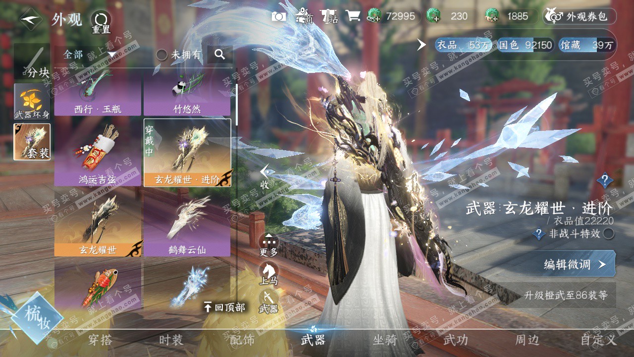 NSH322738逆水寒手游账号详情图25