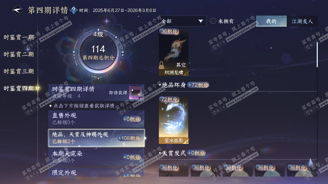 NSH322738逆水寒手游账号详情图24