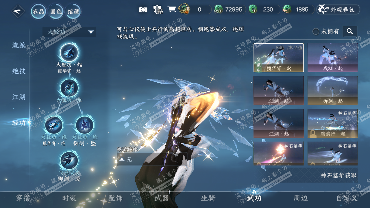 NSH322738逆水寒手游账号详情图29