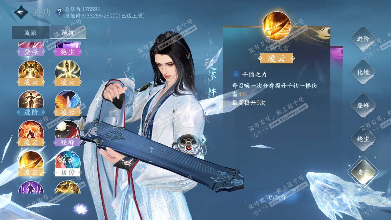 NSH322738逆水寒手游账号详情图33