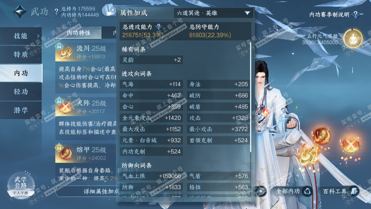 NSH322738逆水寒手游账号详情图35