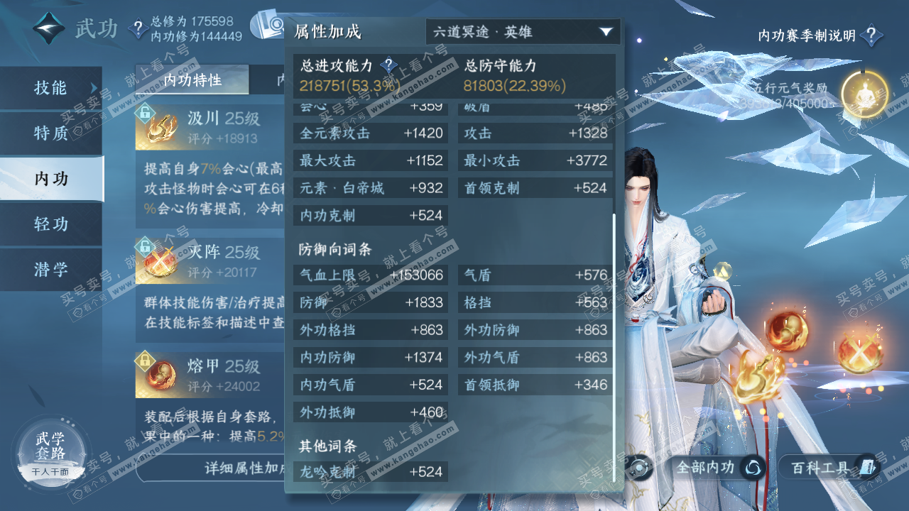 NSH322738逆水寒手游账号详情图36
