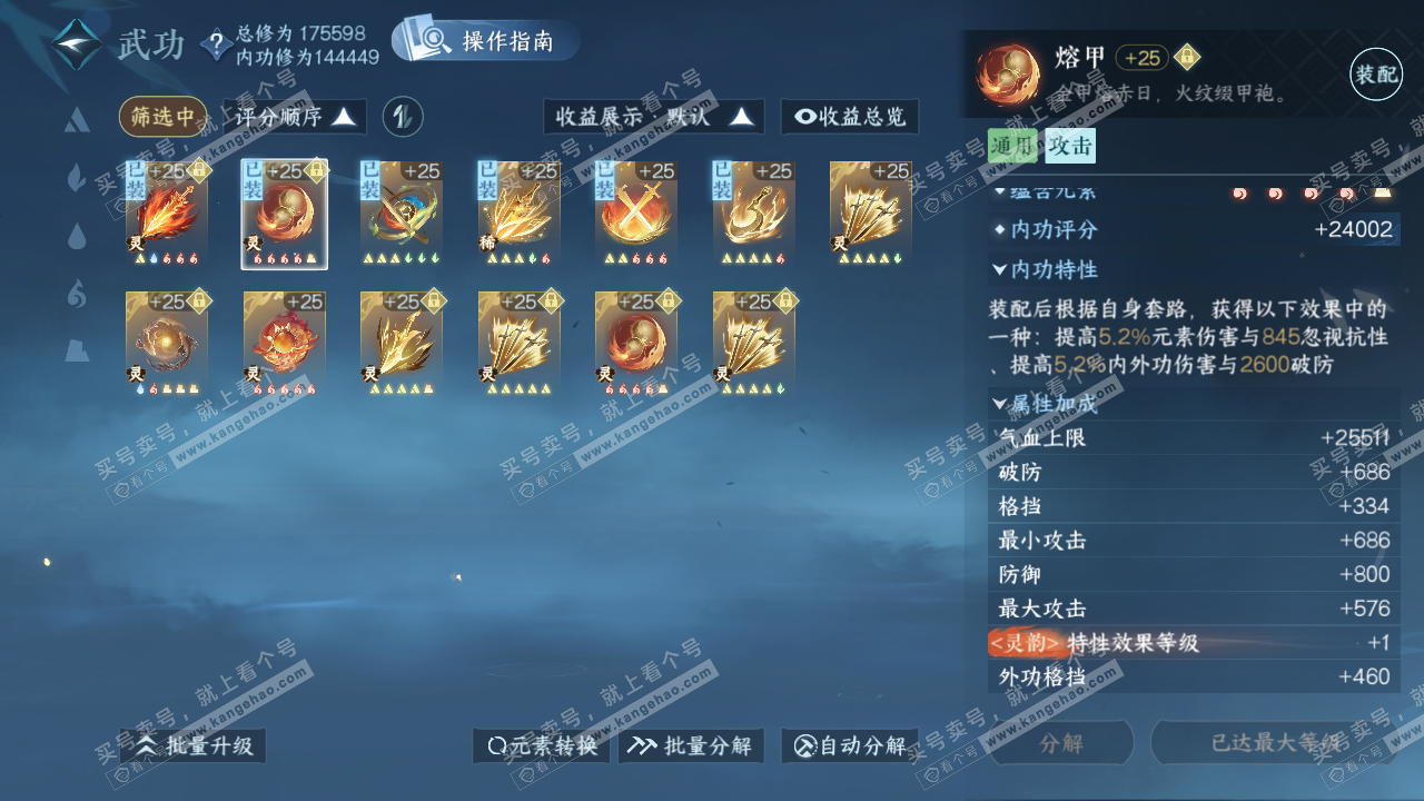 NSH322738逆水寒手游账号详情图38