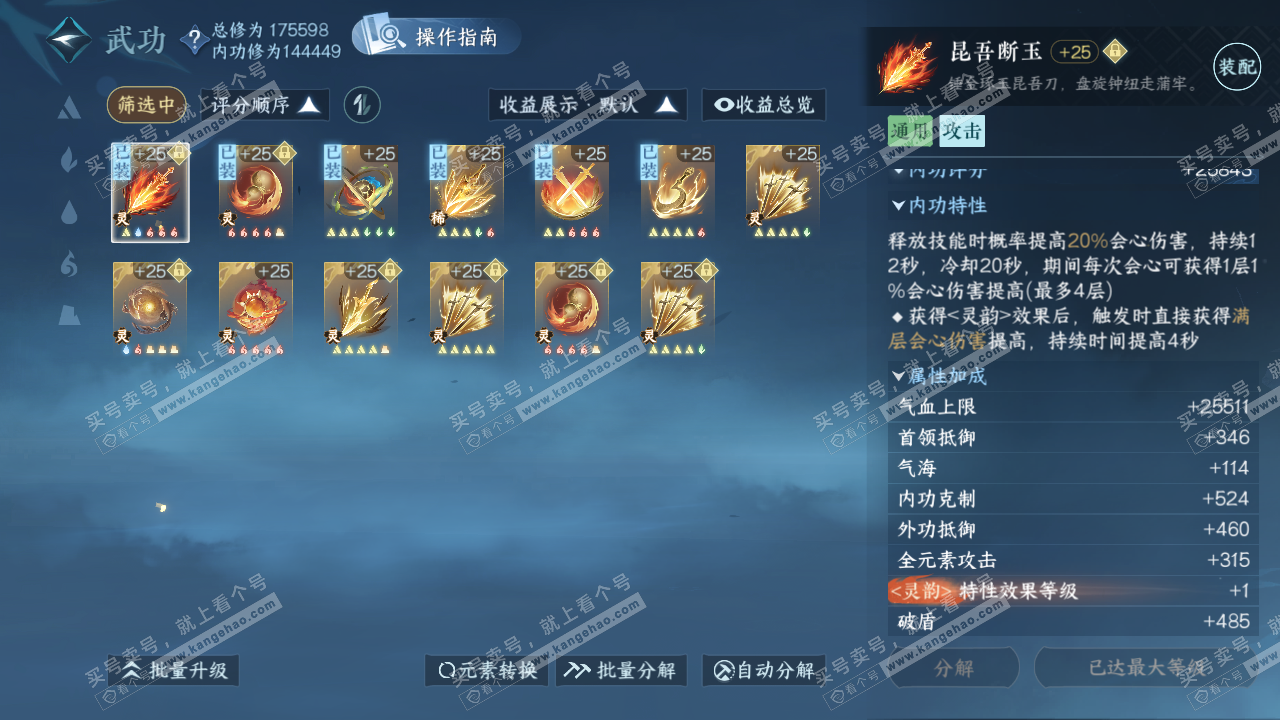 NSH322738逆水寒手游账号详情图37