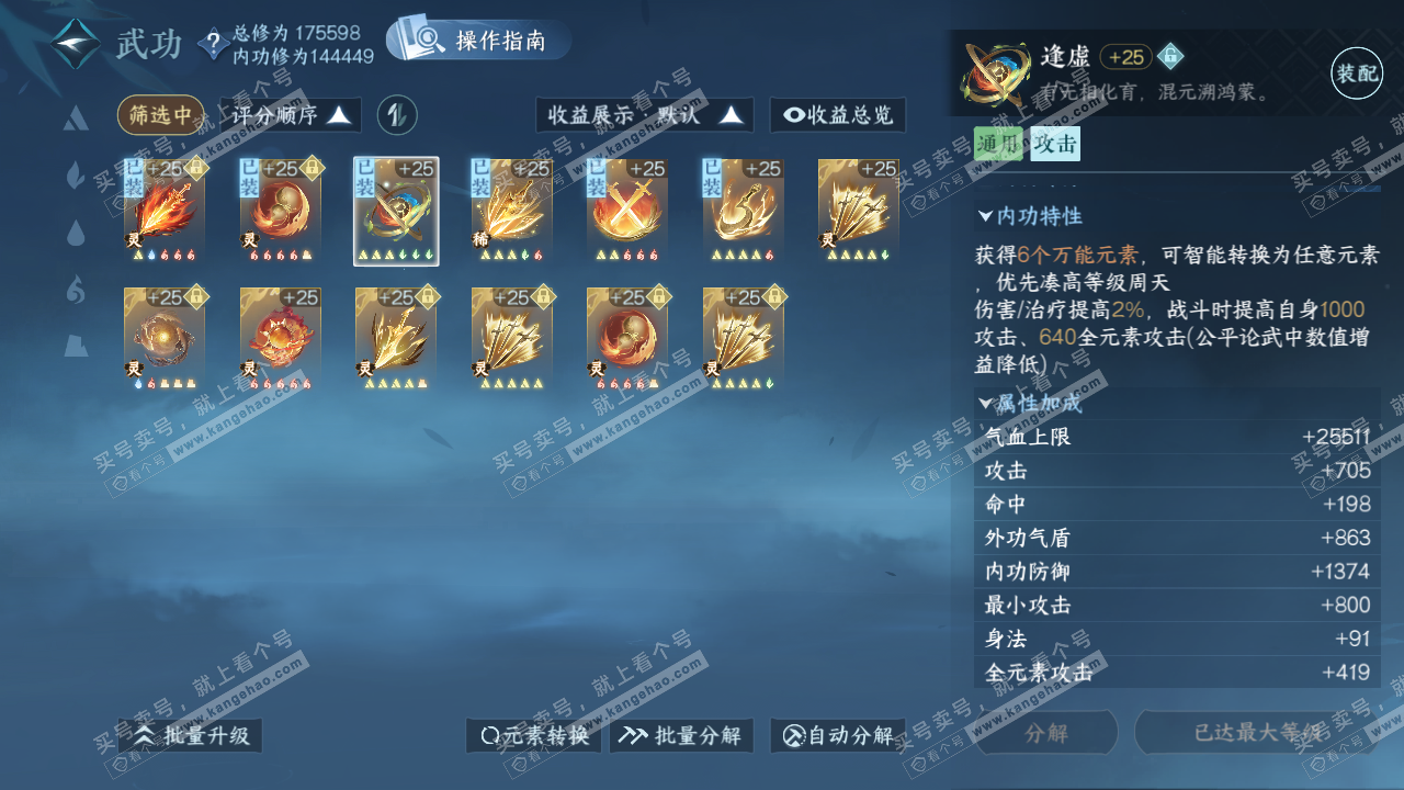 NSH322738逆水寒手游账号详情图39