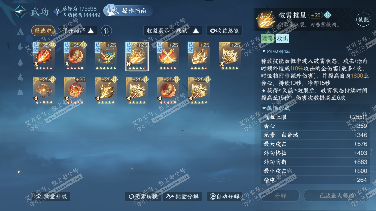 NSH322738逆水寒手游账号详情图40