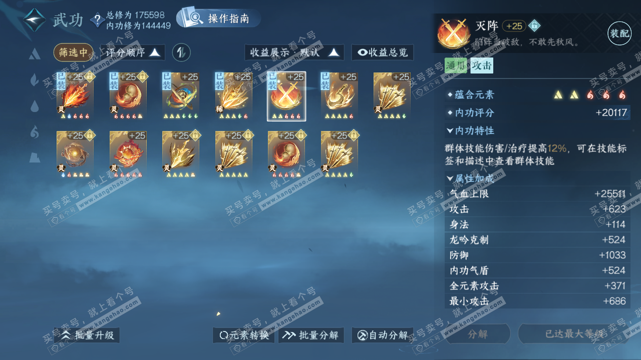 NSH322738逆水寒手游账号详情图41