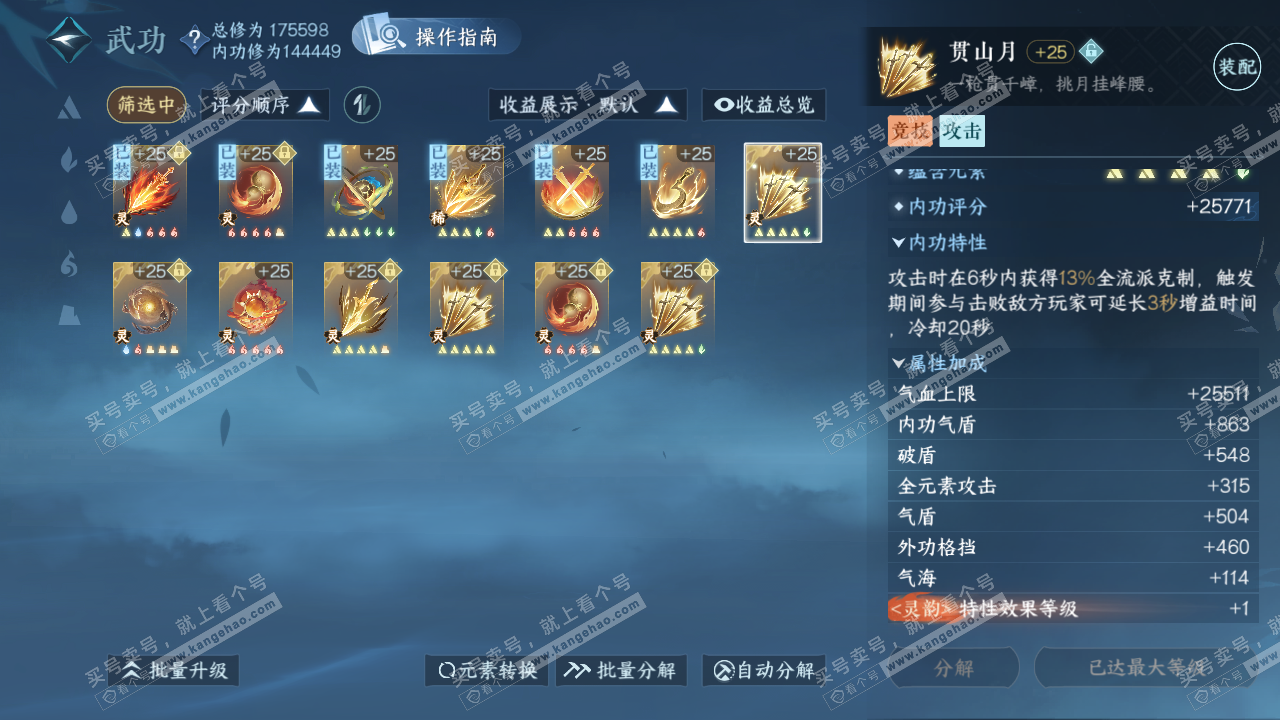 NSH322738逆水寒手游账号详情图43