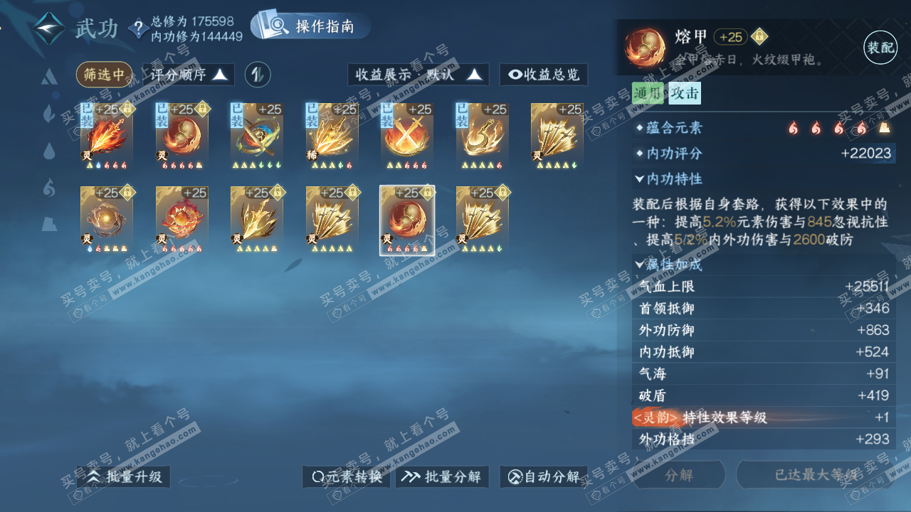 NSH322738逆水寒手游账号详情图48
