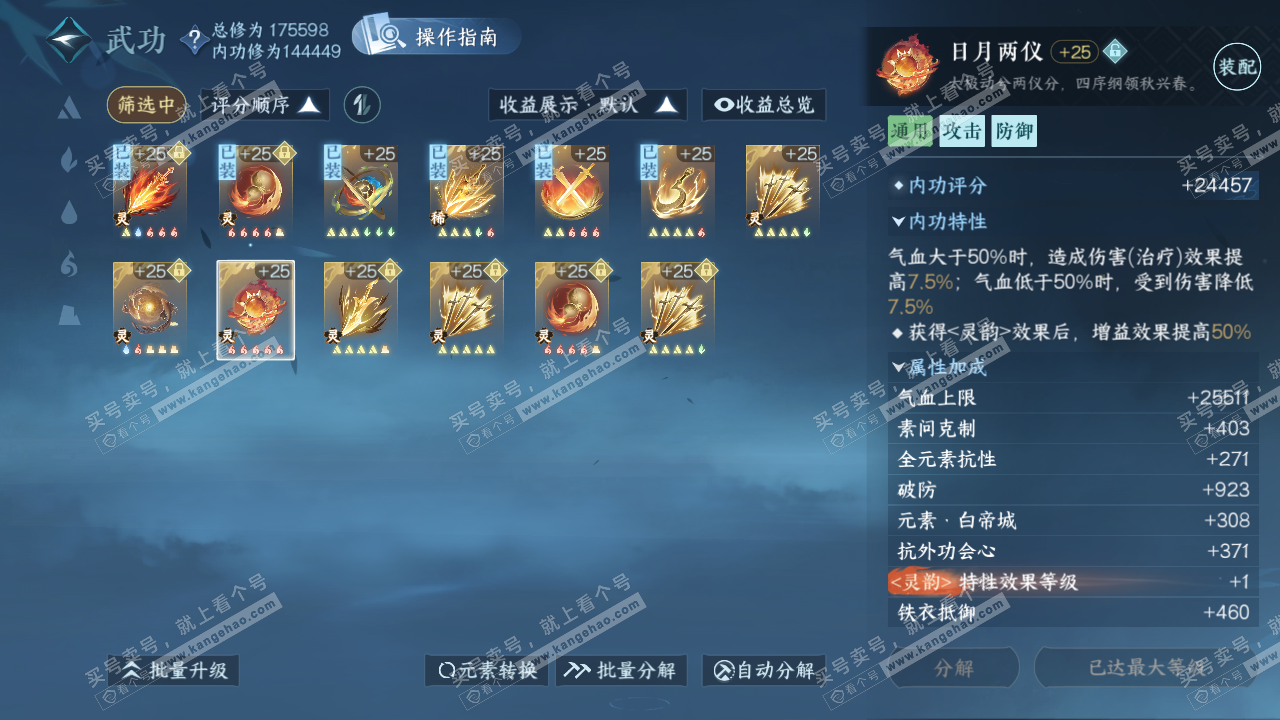 NSH322738逆水寒手游账号详情图45