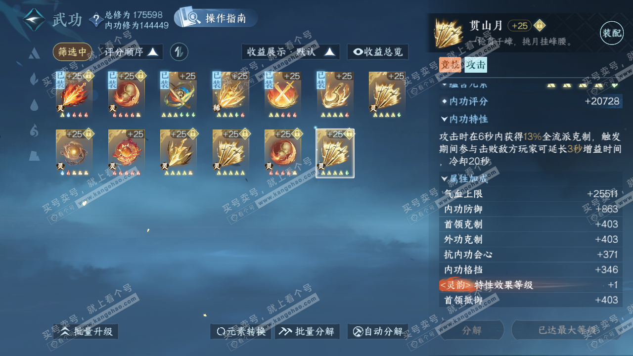 NSH322738逆水寒手游账号详情图49