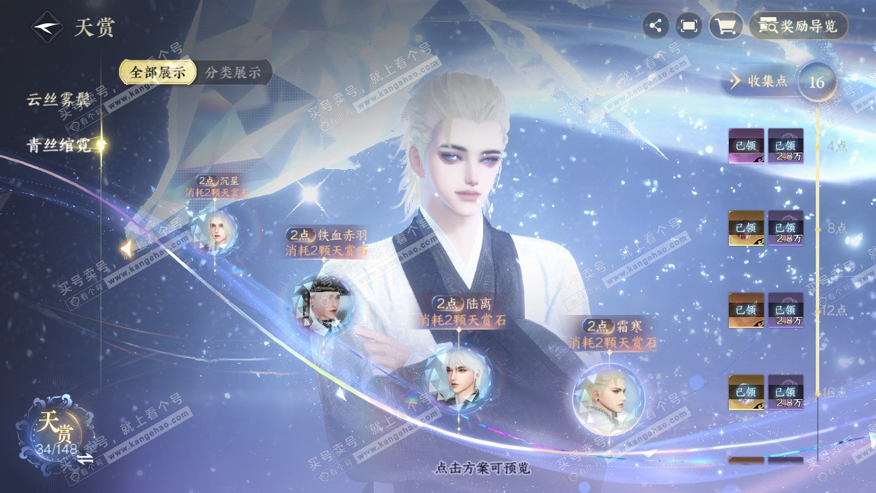 NSH322738逆水寒手游账号详情图14