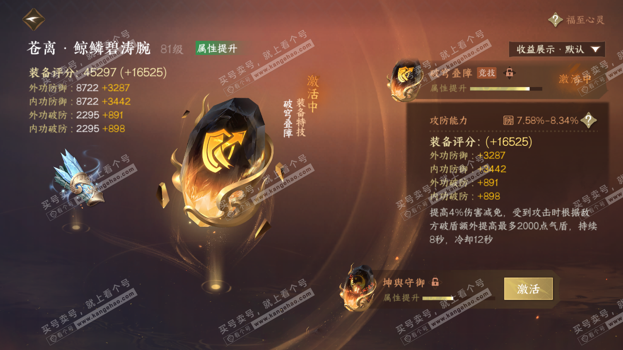 NSH322738逆水寒手游账号详情图51