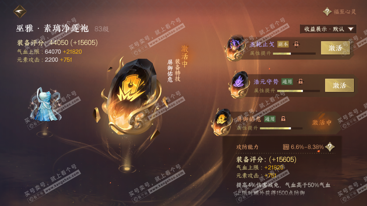 NSH322738逆水寒手游账号详情图52