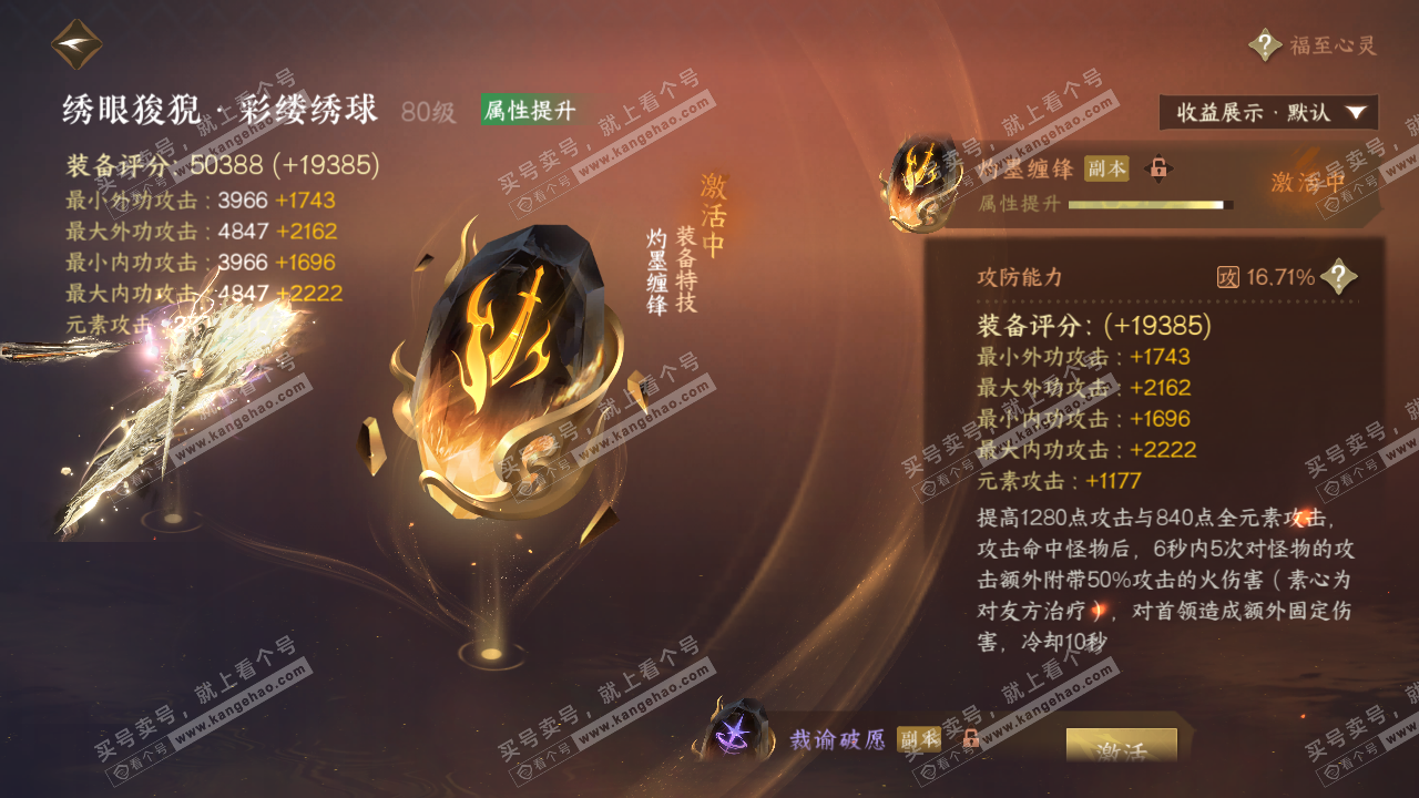 NSH322738逆水寒手游账号详情图50
