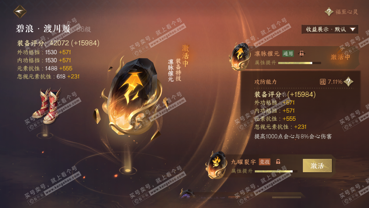 NSH322738逆水寒手游账号详情图54