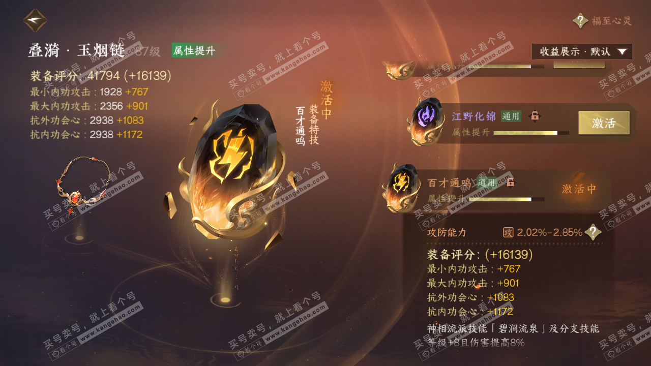 NSH322738逆水寒手游账号详情图55