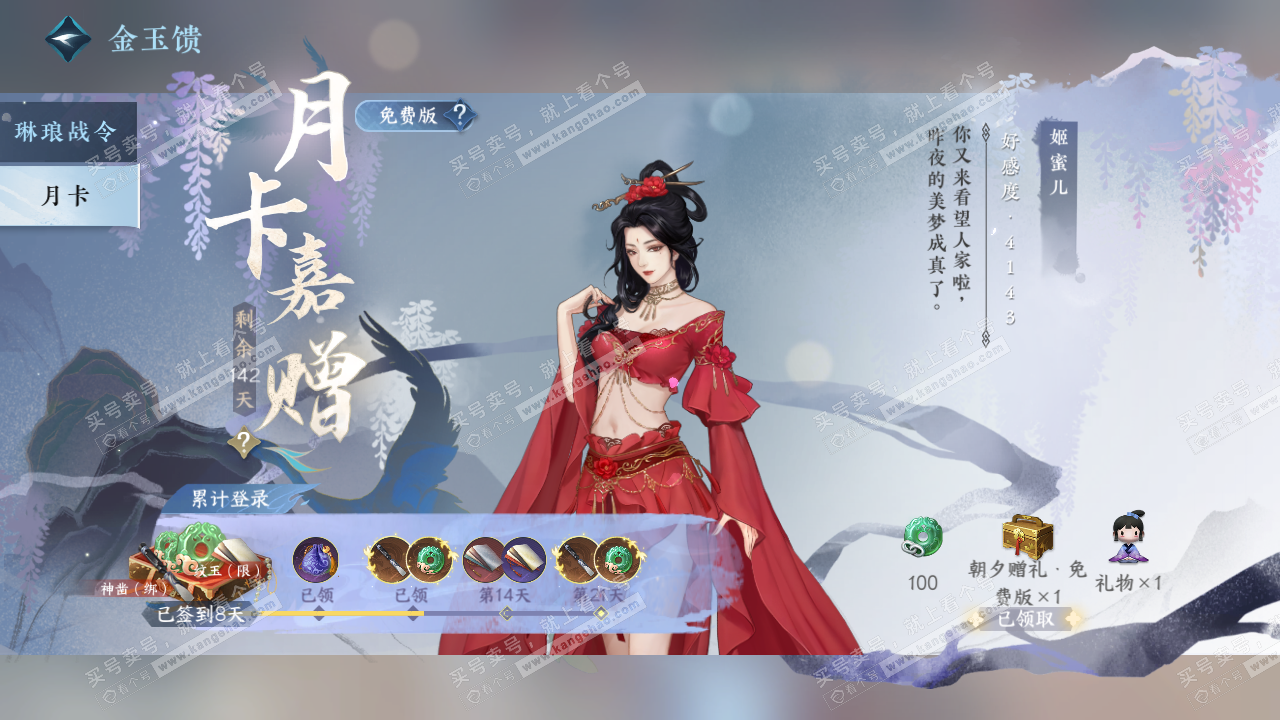 NSH322738逆水寒手游账号详情图60