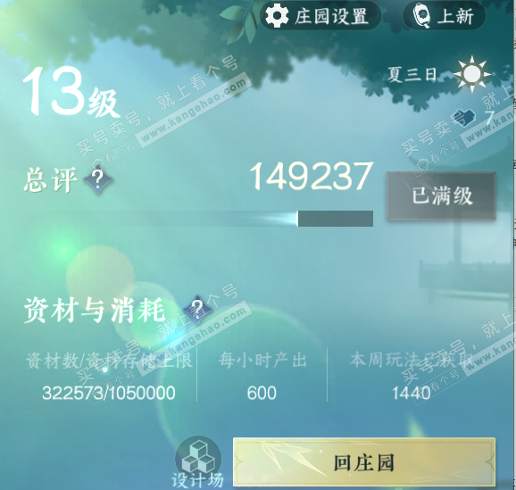 NSH322738逆水寒手游账号详情图61