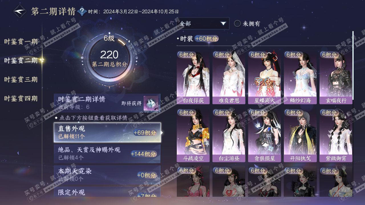 NSH322742逆水寒手游账号详情图24 NSH322742逆水寒手游账号详情图24