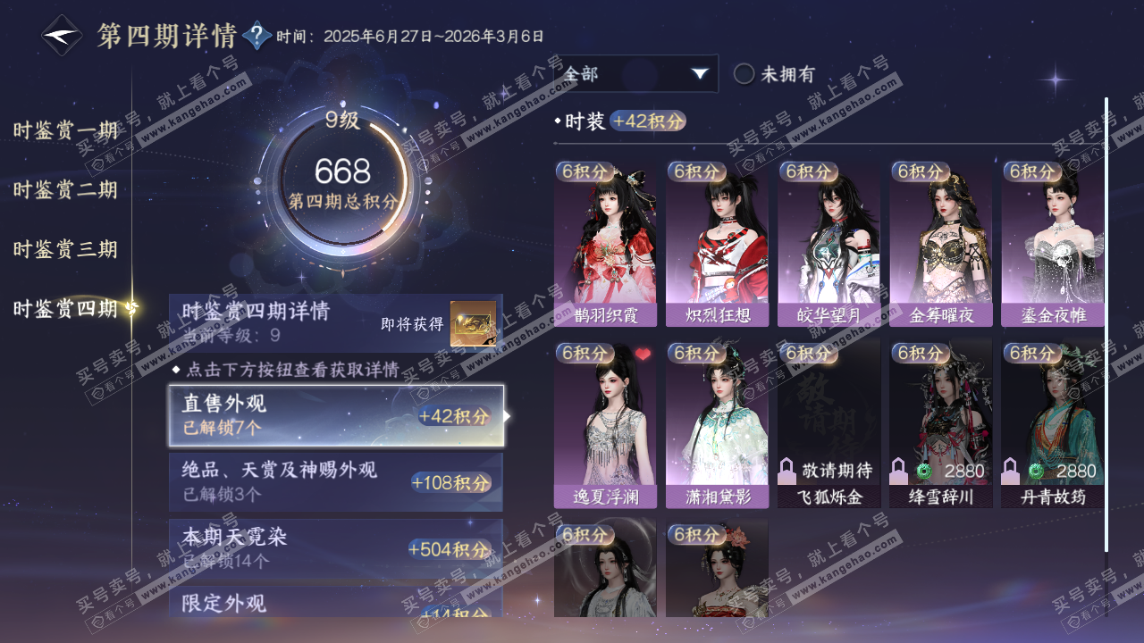 NSH322742逆水寒手游账号详情图26 NSH322742逆水寒手游账号详情图26