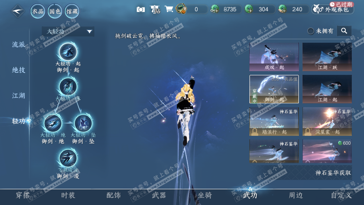 NSH322742逆水寒手游账号详情图29 NSH322742逆水寒手游账号详情图29