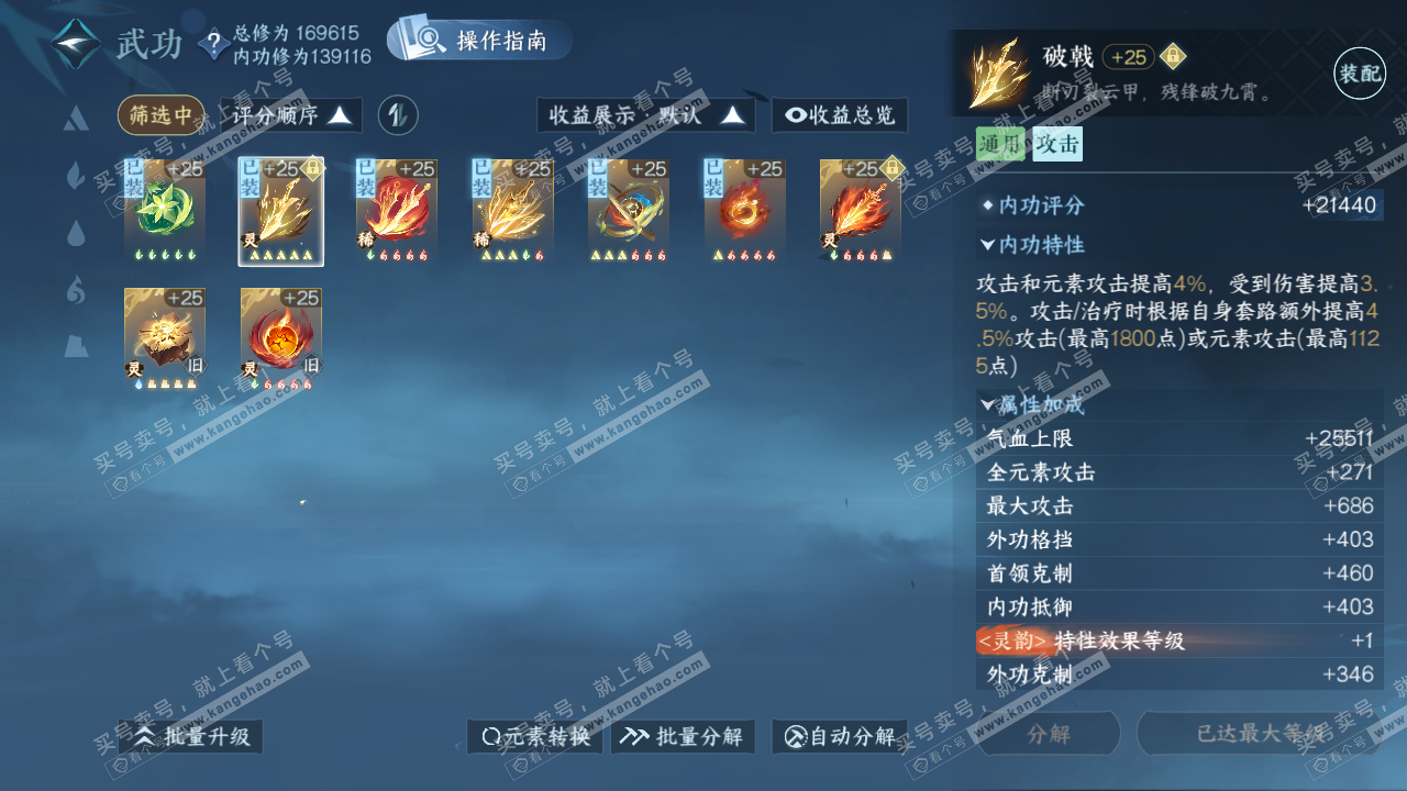 NSH322742逆水寒手游账号详情图39 NSH322742逆水寒手游账号详情图39