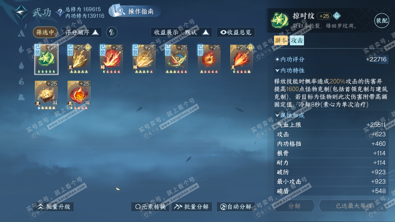 NSH322742逆水寒手游账号详情图38 NSH322742逆水寒手游账号详情图38