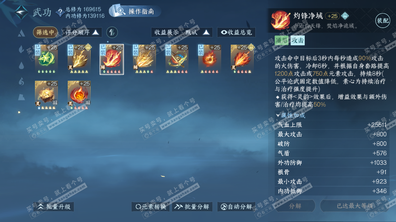 NSH322742逆水寒手游账号详情图40 NSH322742逆水寒手游账号详情图40