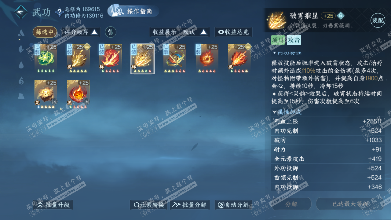 NSH322742逆水寒手游账号详情图41 NSH322742逆水寒手游账号详情图41