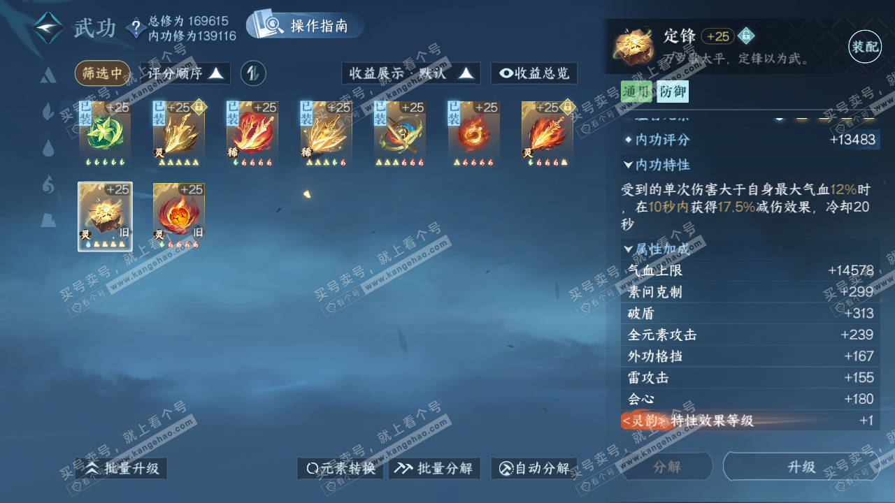 NSH322742逆水寒手游账号详情图45 NSH322742逆水寒手游账号详情图45