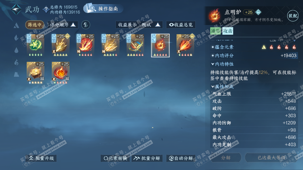 NSH322742逆水寒手游账号详情图43 NSH322742逆水寒手游账号详情图43