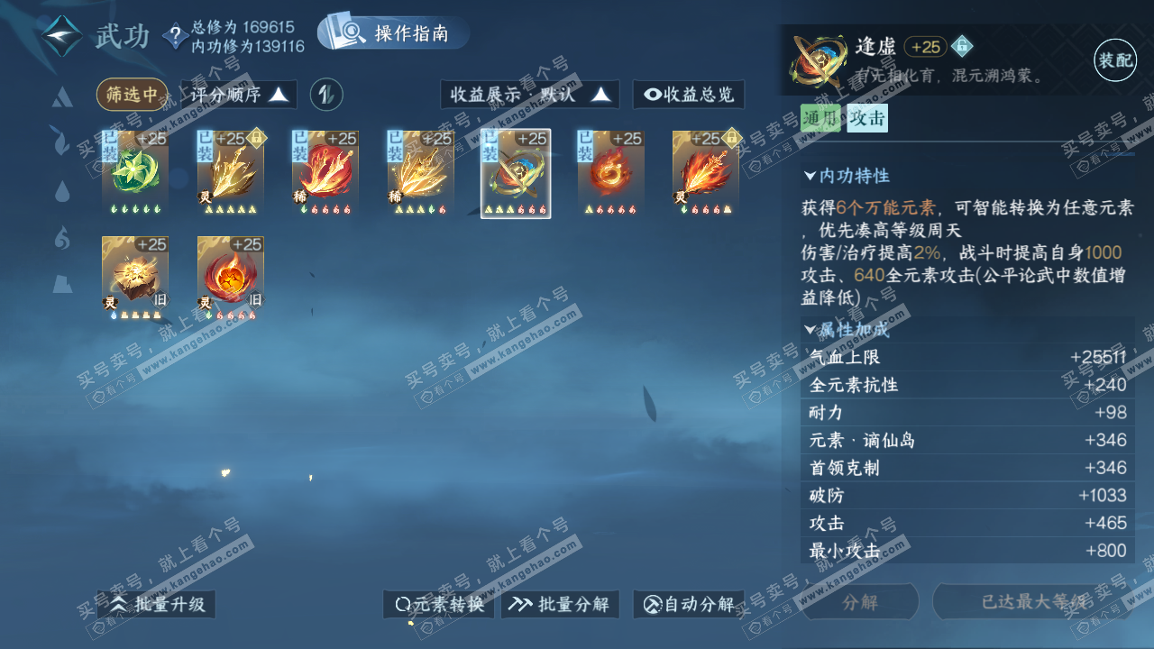 NSH322742逆水寒手游账号详情图42 NSH322742逆水寒手游账号详情图42
