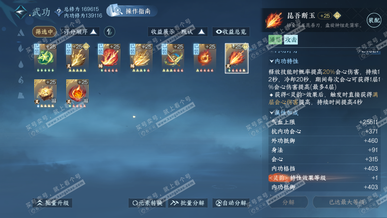 NSH322742逆水寒手游账号详情图44 NSH322742逆水寒手游账号详情图44