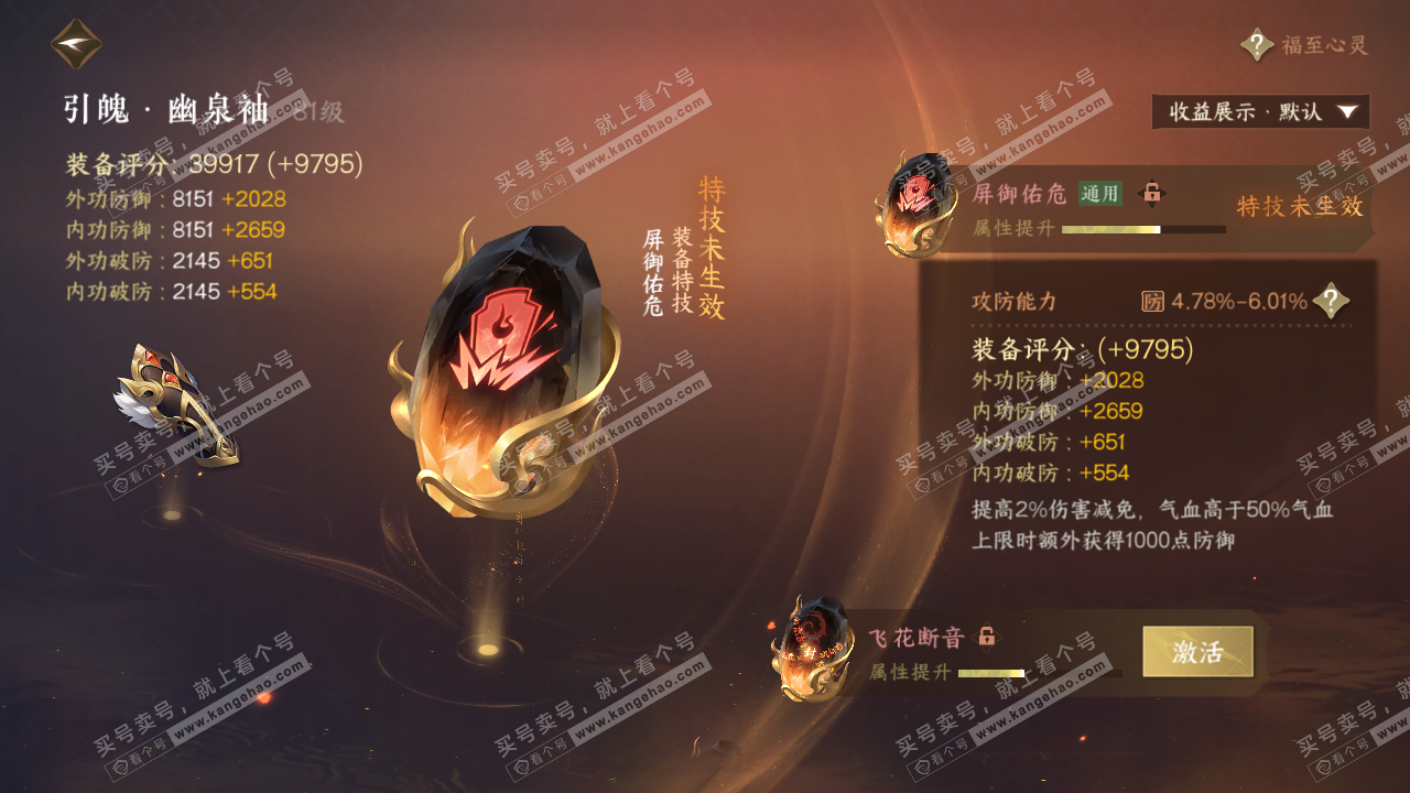 NSH322742逆水寒手游账号详情图48 NSH322742逆水寒手游账号详情图48