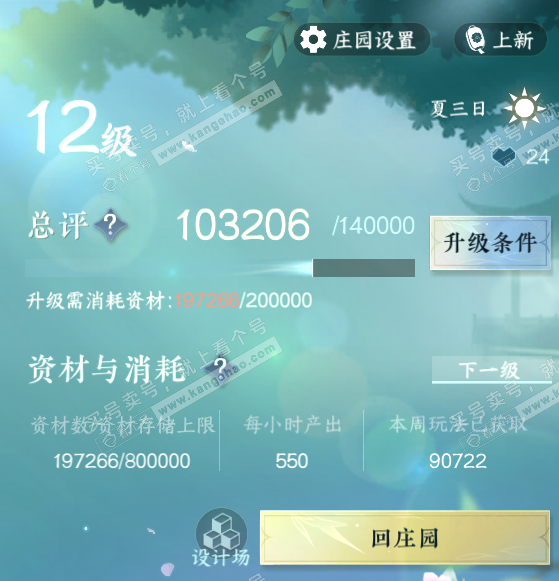 NSH322742逆水寒手游账号详情图57 NSH322742逆水寒手游账号详情图57