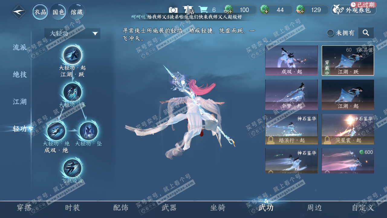 NSH322743逆水寒手游账号详情图14 NSH322743逆水寒手游账号详情图14