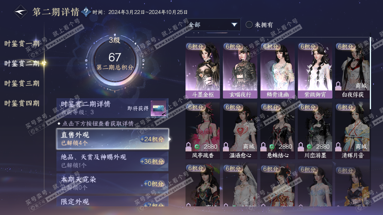 NSH322743逆水寒手游账号详情图18 NSH322743逆水寒手游账号详情图18