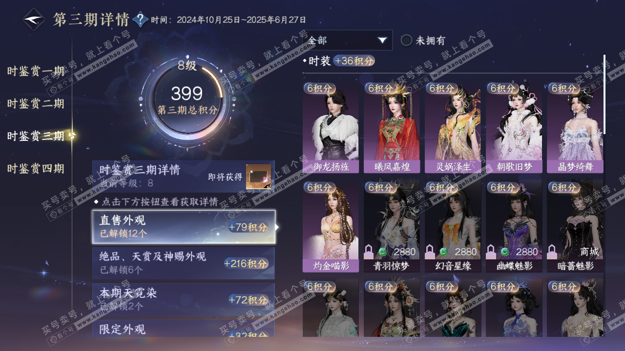 NSH322743逆水寒手游账号详情图19 NSH322743逆水寒手游账号详情图19