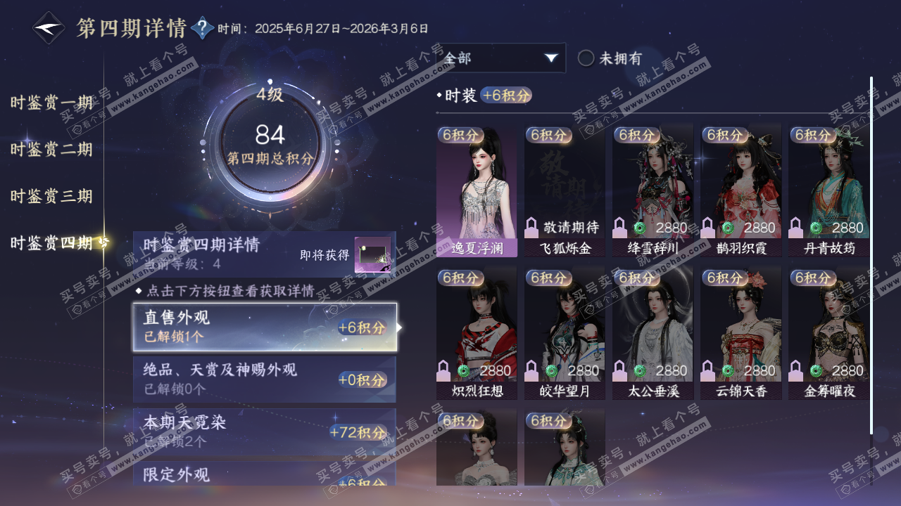 NSH322743逆水寒手游账号详情图20 NSH322743逆水寒手游账号详情图20