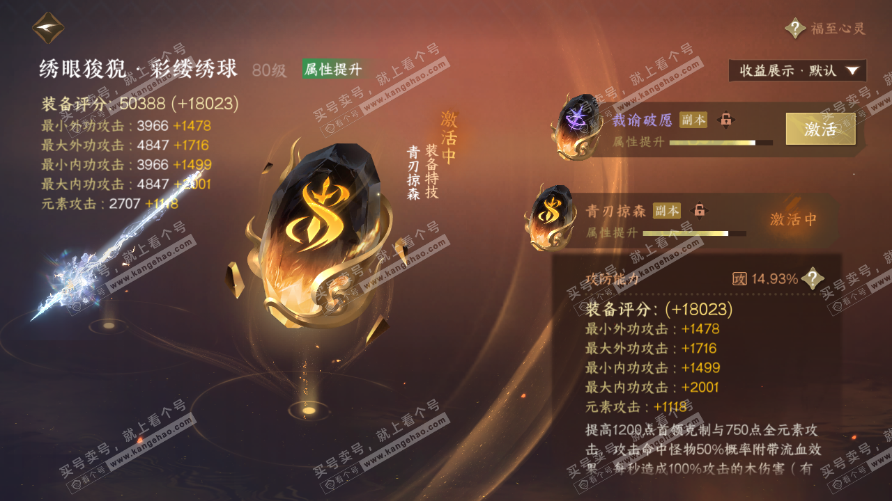 NSH322743逆水寒手游账号详情图32 NSH322743逆水寒手游账号详情图32