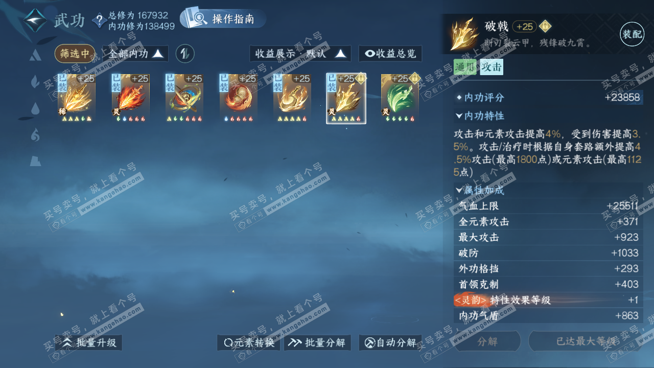 NSH322743逆水寒手游账号详情图30 NSH322743逆水寒手游账号详情图30