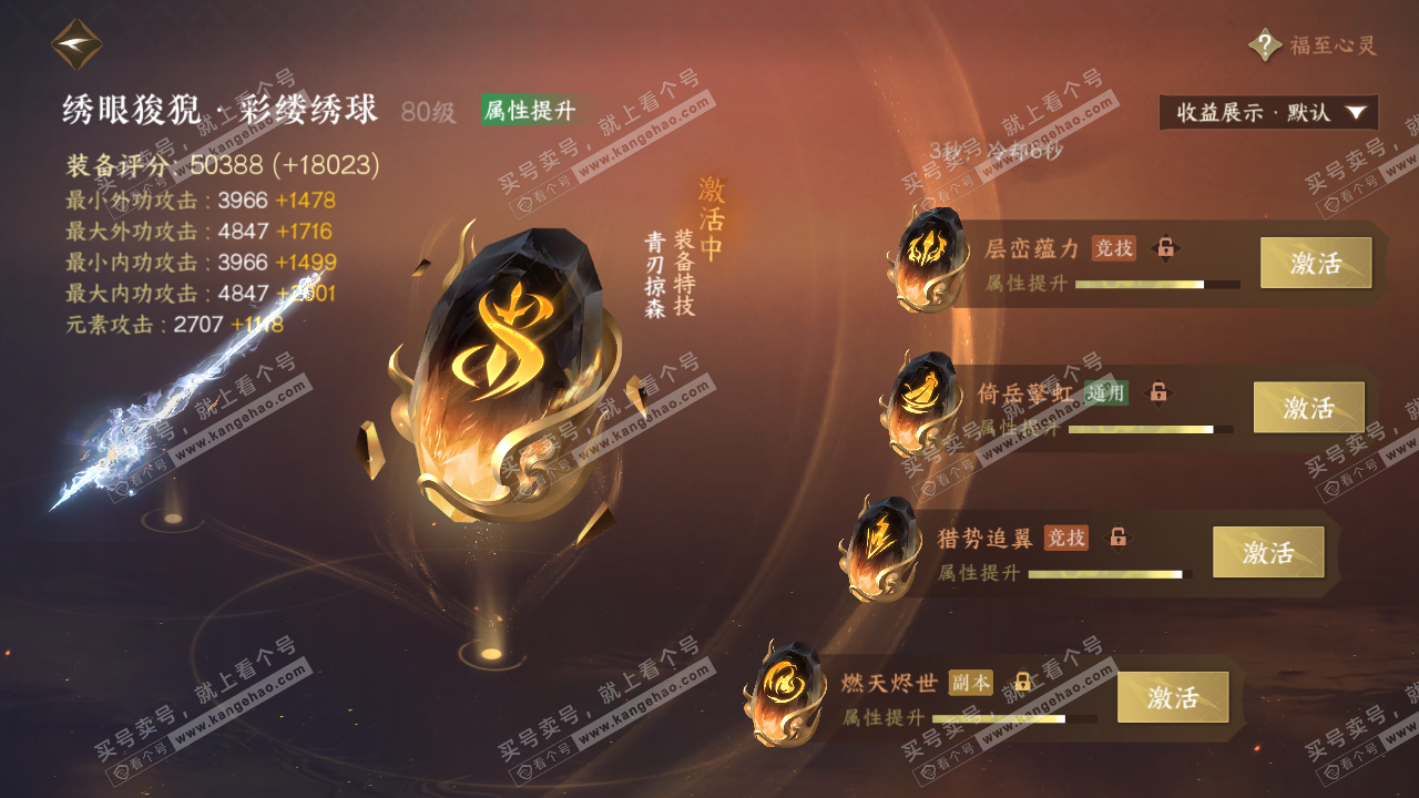 NSH322743逆水寒手游账号详情图33 NSH322743逆水寒手游账号详情图33