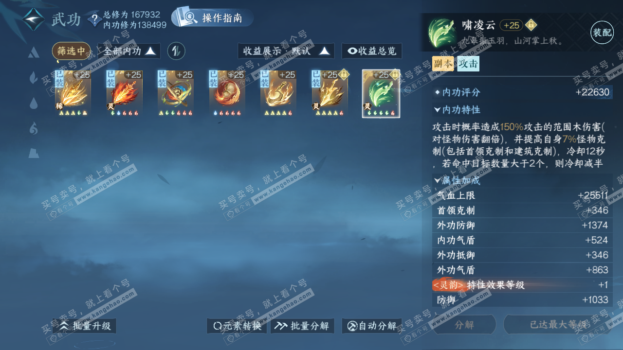 NSH322743逆水寒手游账号详情图31 NSH322743逆水寒手游账号详情图31