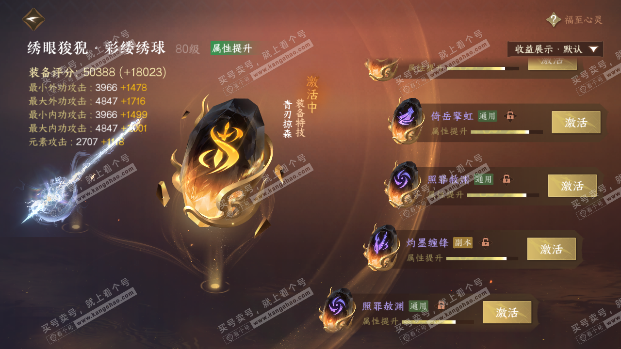 NSH322743逆水寒手游账号详情图34 NSH322743逆水寒手游账号详情图34