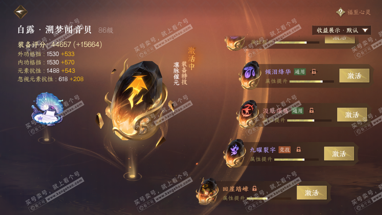 NSH322743逆水寒手游账号详情图39 NSH322743逆水寒手游账号详情图39